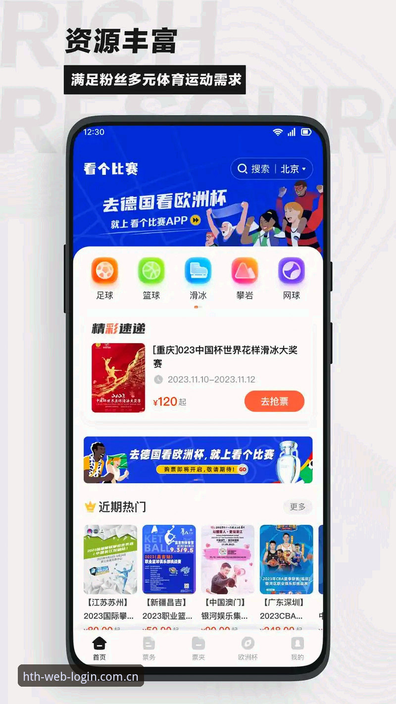 HTH中文体育赛事平台使用说明，从下载到看赛一次讲清