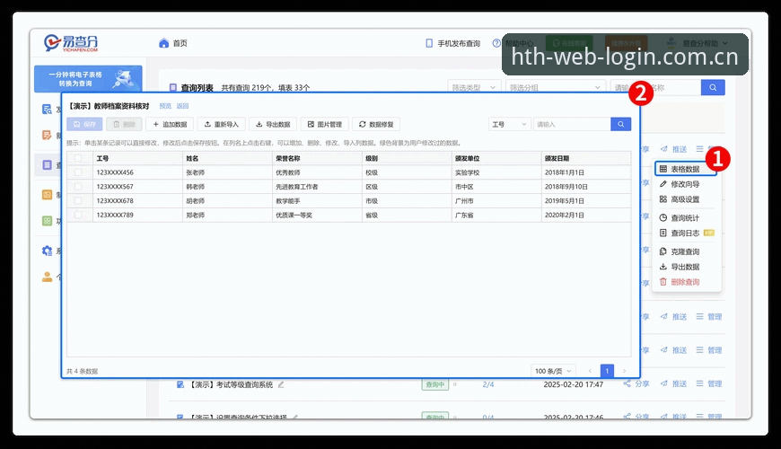 HTH官方登录入口详解：数据验证与访问效率分析